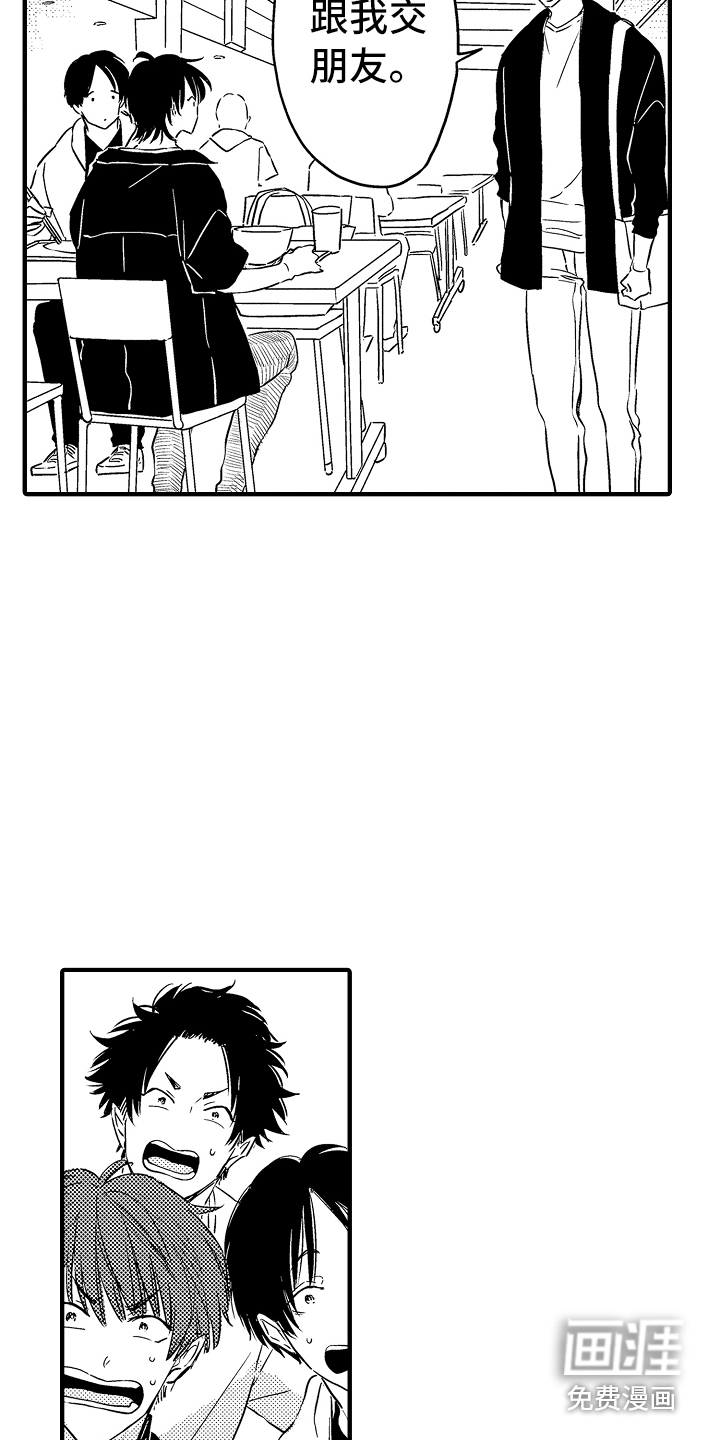 歪打正着漫画漫画,第21章：【番外】搭话2图