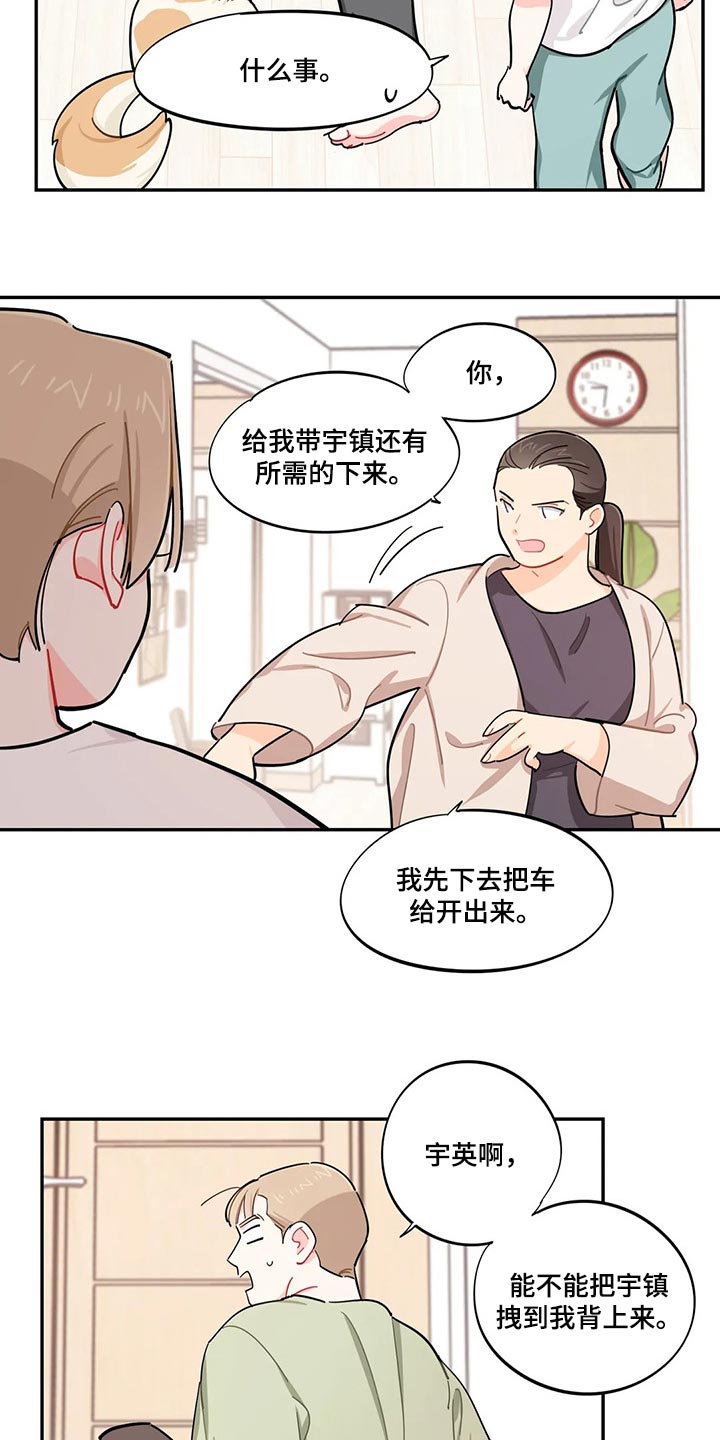 暧昧误会漫画漫画,第51章狗毛过敏2图