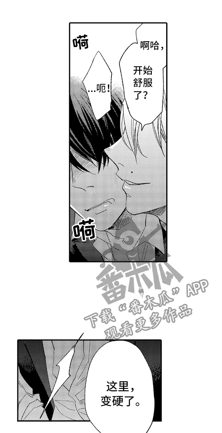 复仇恋情漫画漫画,第23章和我一起1图