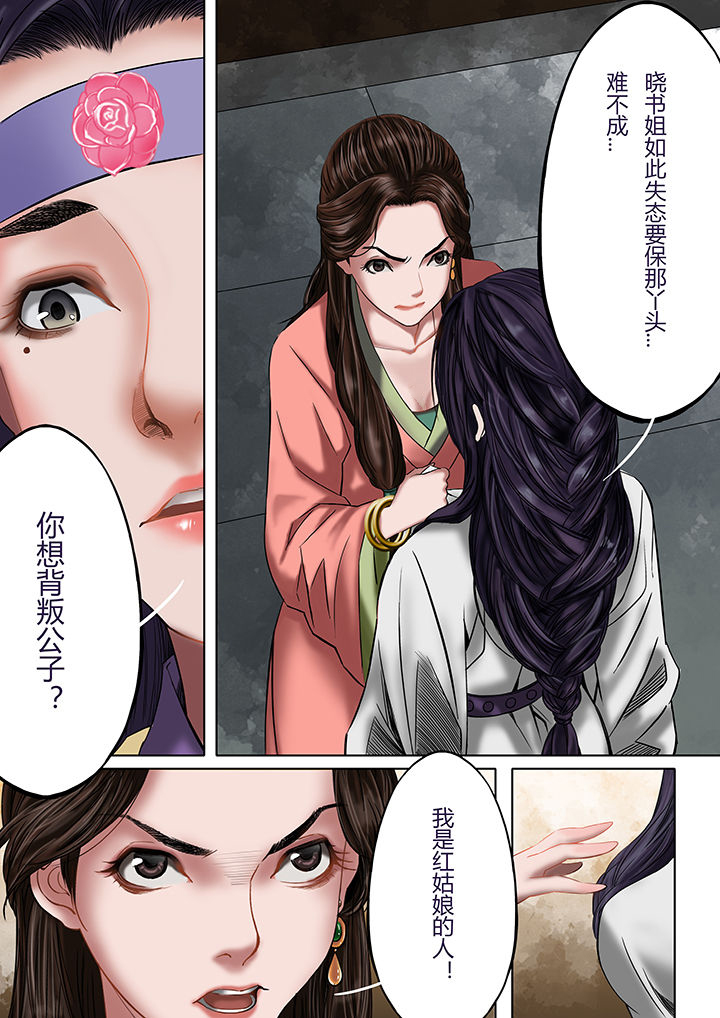 复仇计划漫画漫画,第12话 梦4图