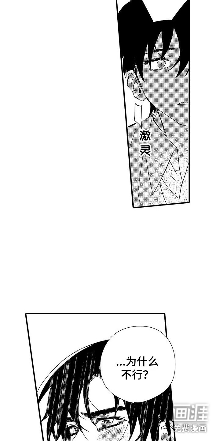 特别行动组漫画漫画,第16章：结束关系2图