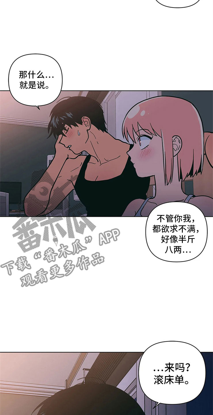 恋趣相融漫画漫画,第51章：权宜之计4图
