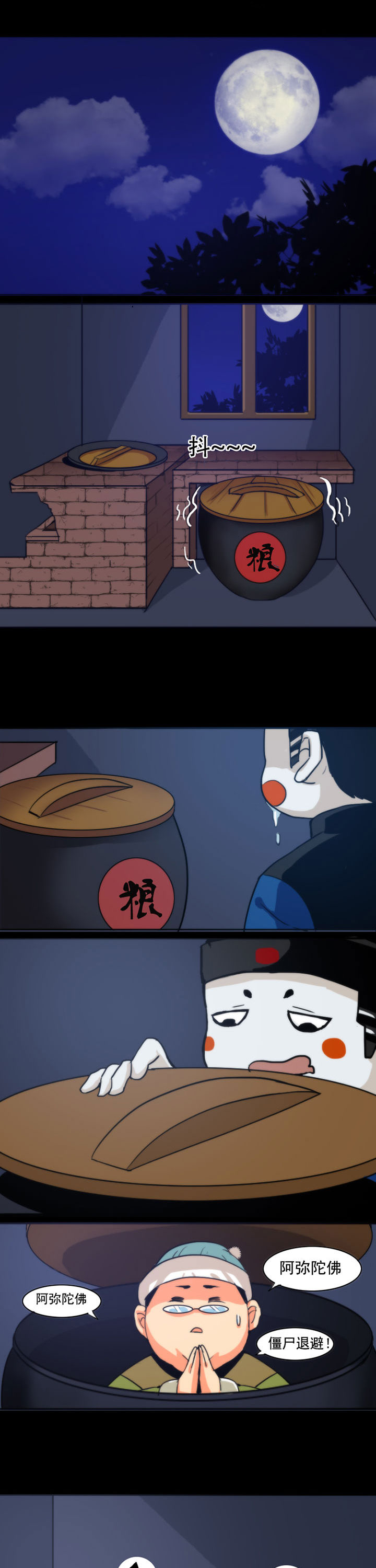 神见人间漫画漫画,第36章：3图