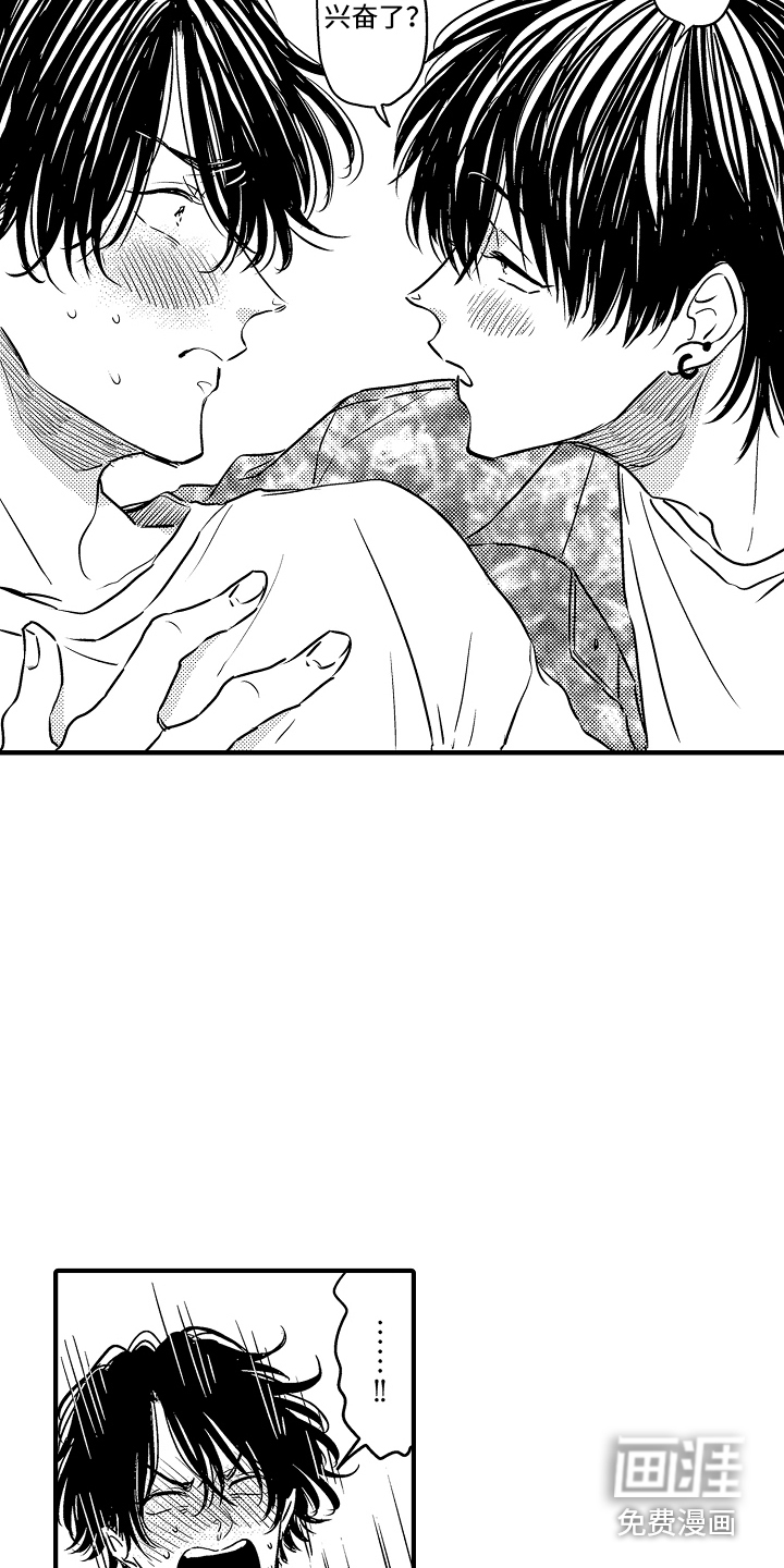 漫画歪打正着漫画,第22章：【番外】事件起因2图