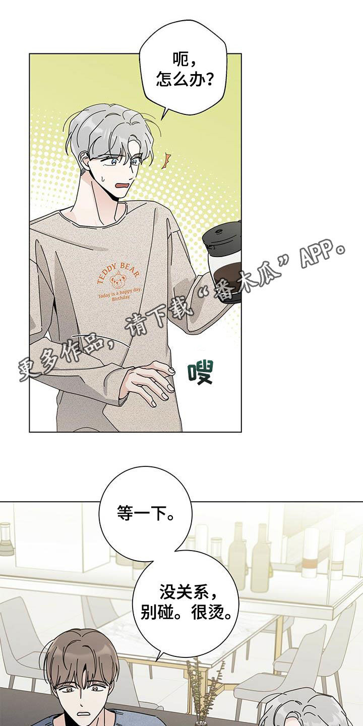 《计划之外》漫画,第6话2图