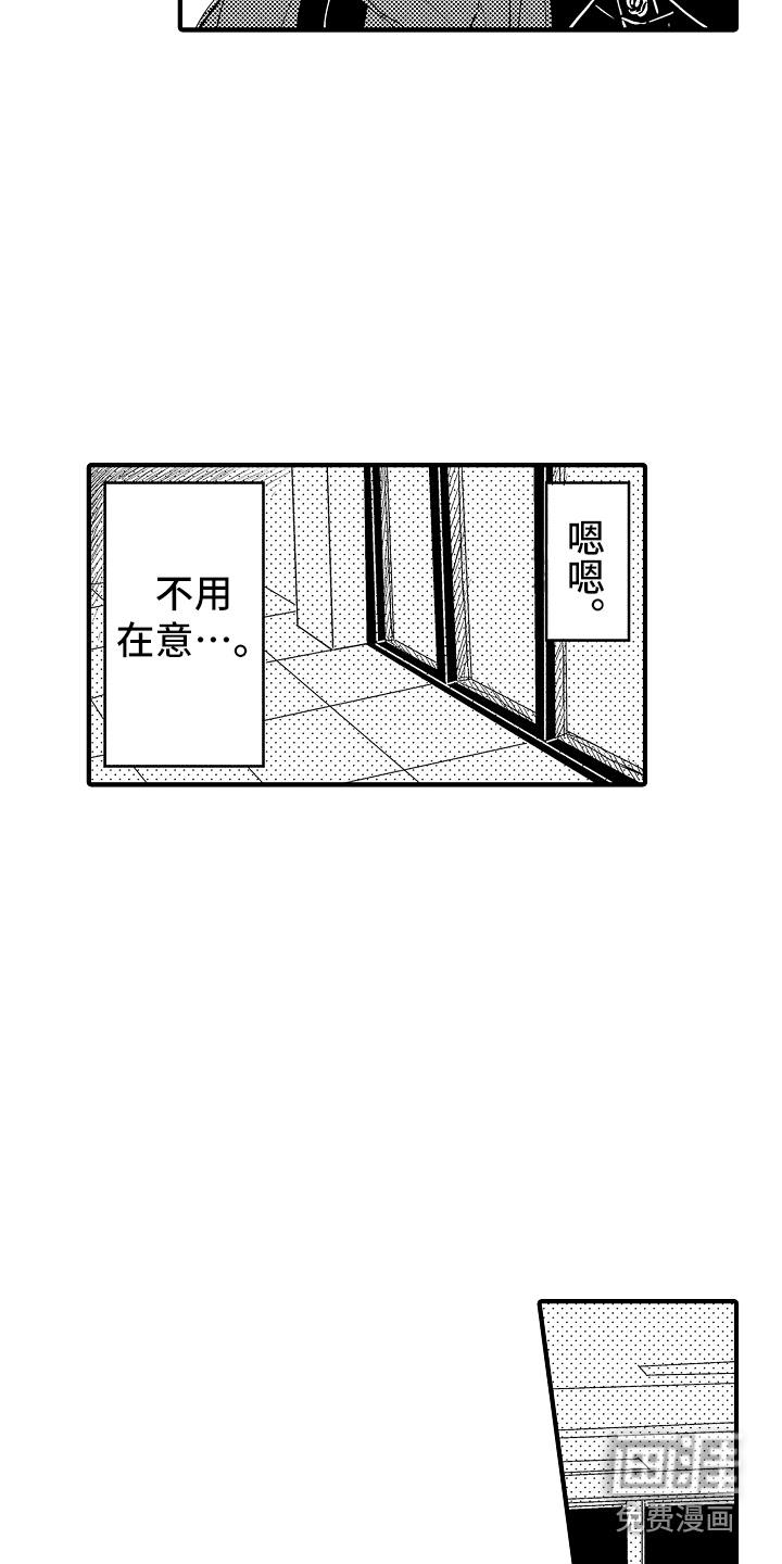 歪打正着漫画漫画,第16章：很在意3图