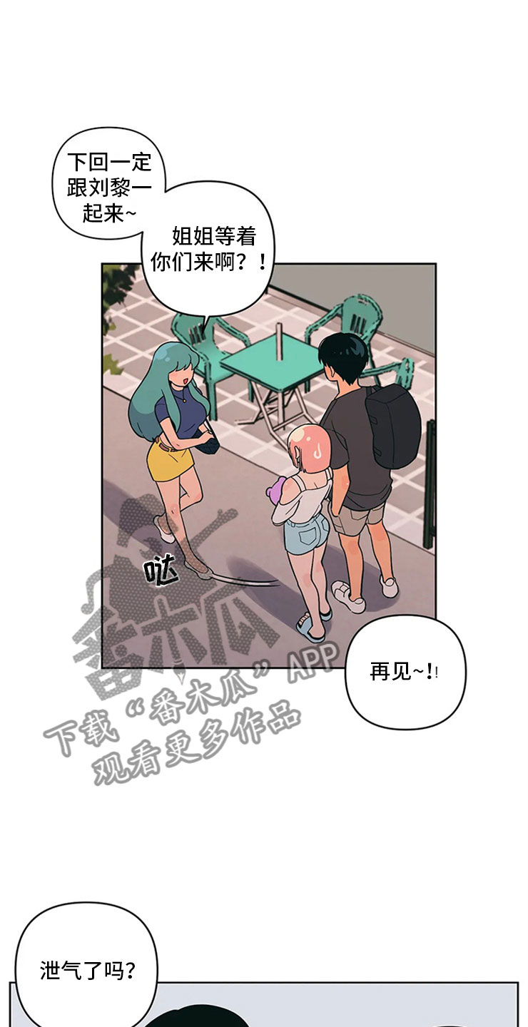 恋趣相融漫画漫画,第68章：心有余力不足4图