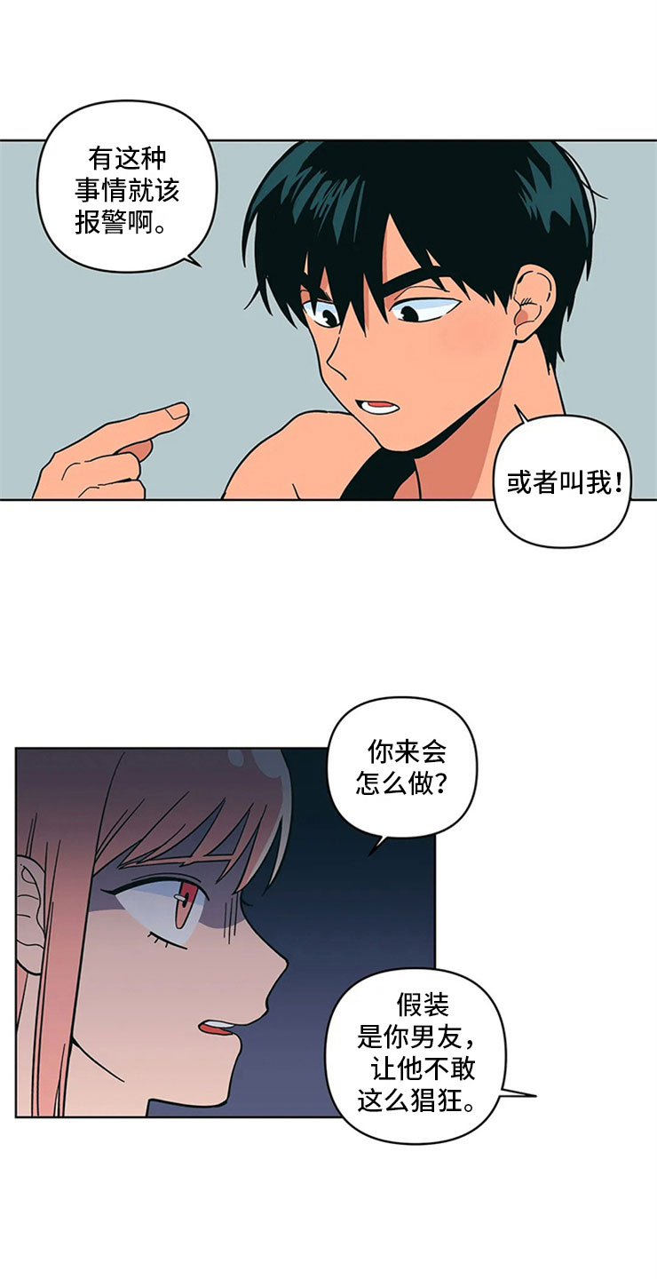 恋趣相融漫画漫画,第60章：胜利者4图