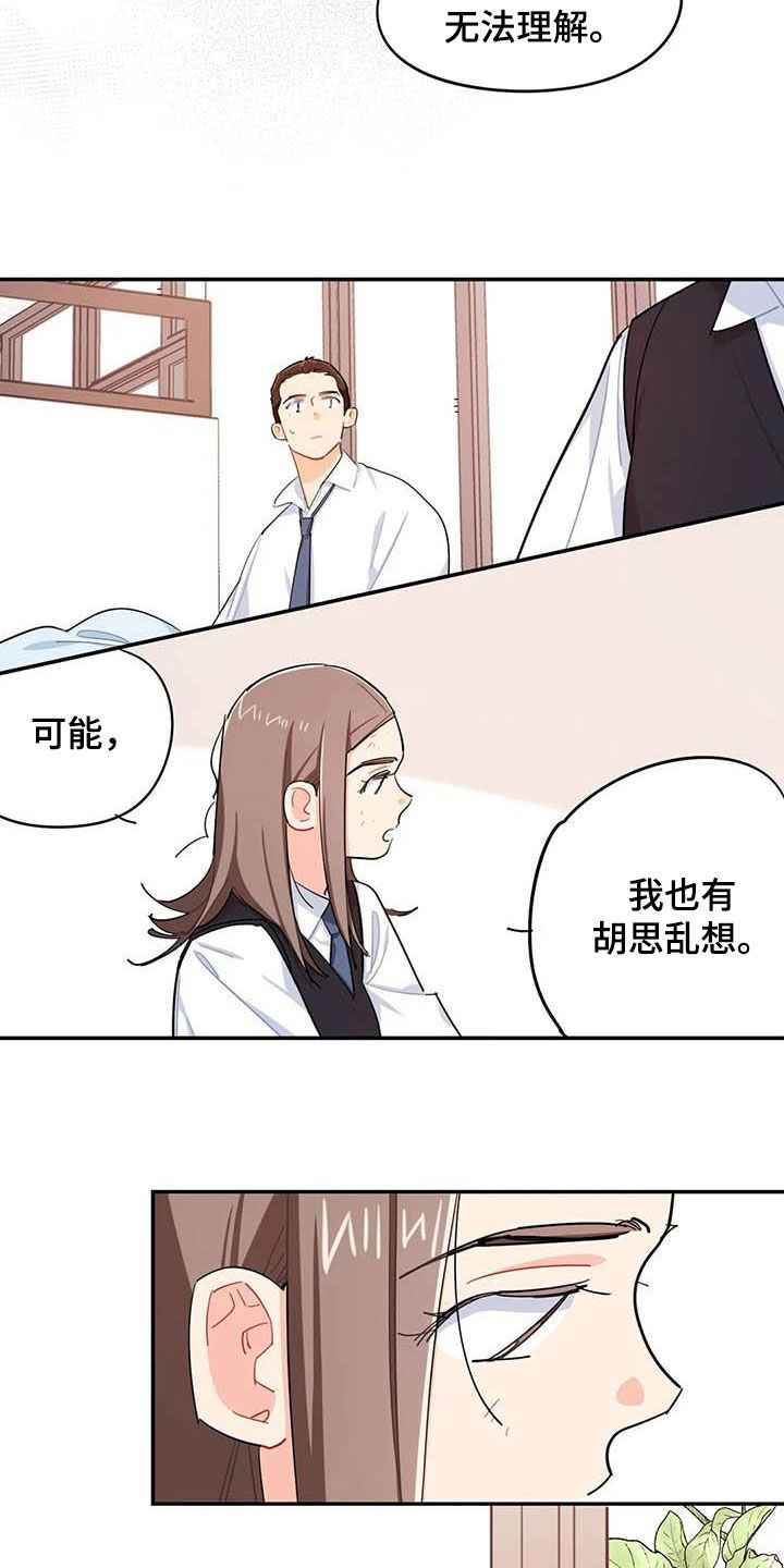 暧昧误会漫画漫画,第36章新成员2图