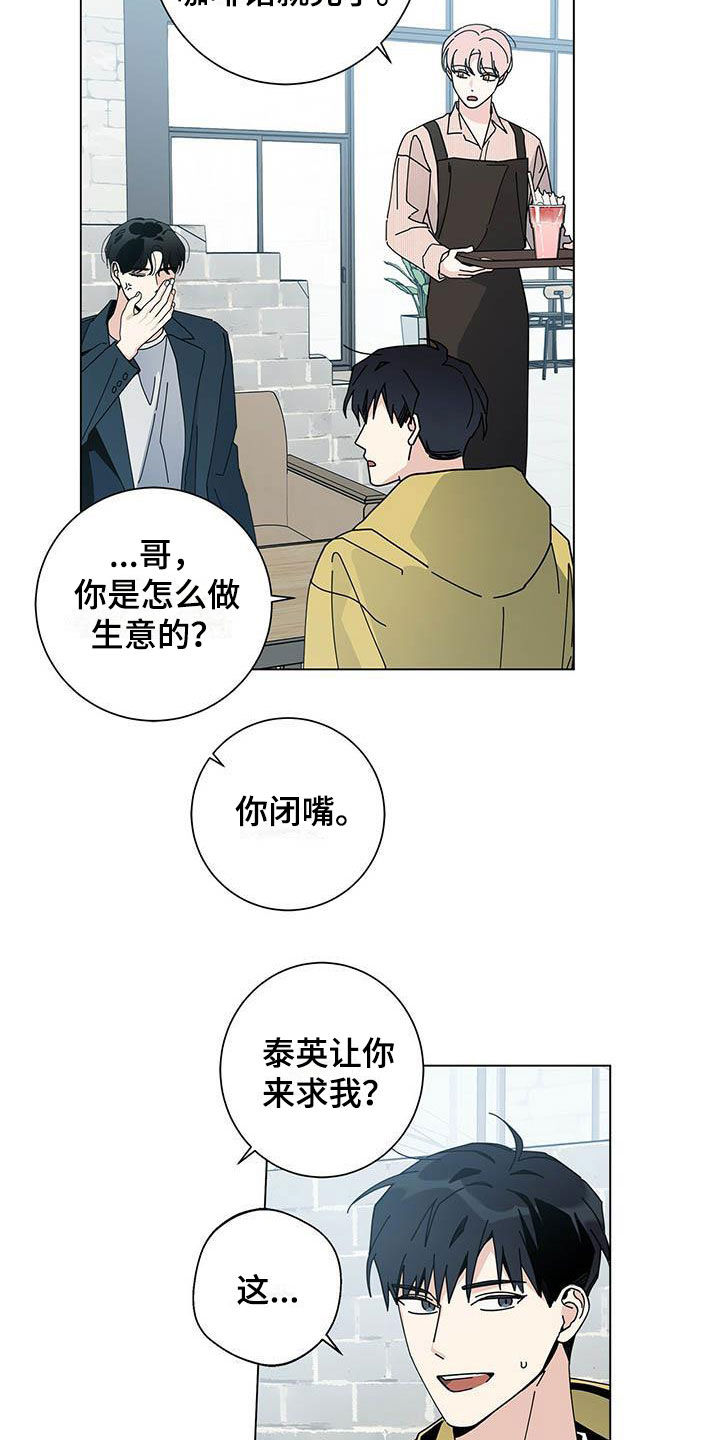 妻子的情人bd高清中字漫画,第20话6图