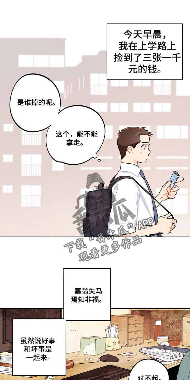 暧昧误会漫画漫画,第45章坏事2图