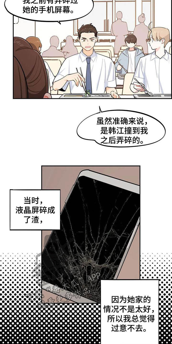 暧昧误会漫画漫画,第27章大嘴巴2图