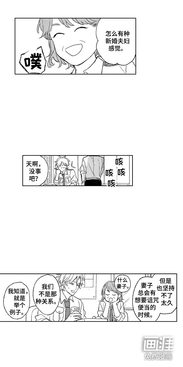 滚蛋吧！肥肉漫画漫画,第28话 极点4图