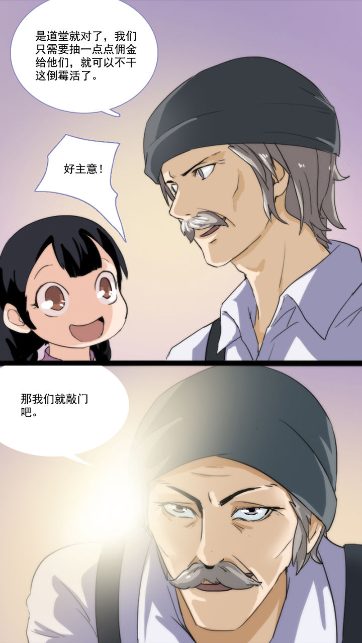 神见人间漫画漫画,第39章：3图