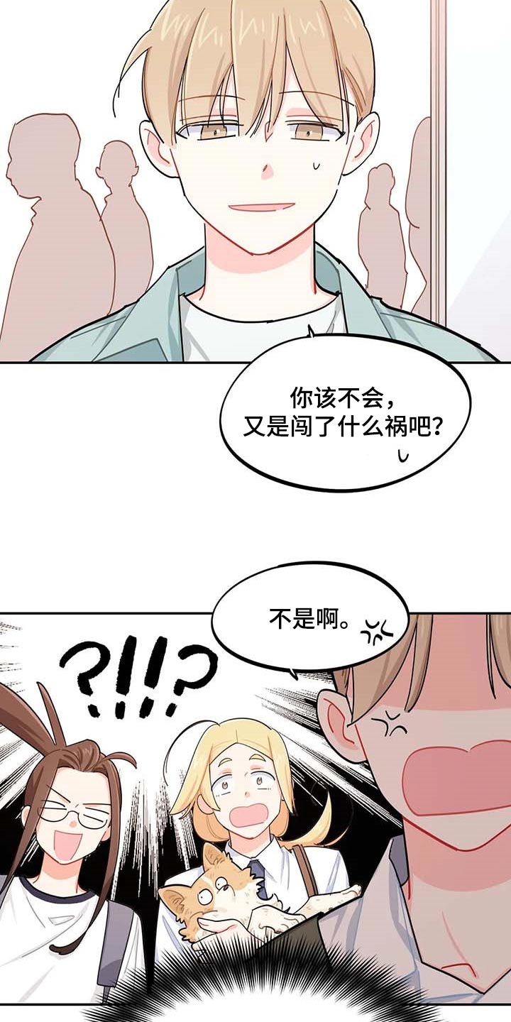 暧昧的关系漫画漫画,第40章烦人2图