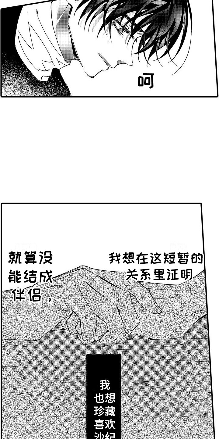 特别行动组漫画漫画,第18章：什么都没变2图