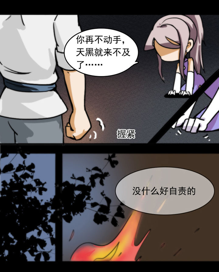 神见人间漫画漫画,第20章：2图