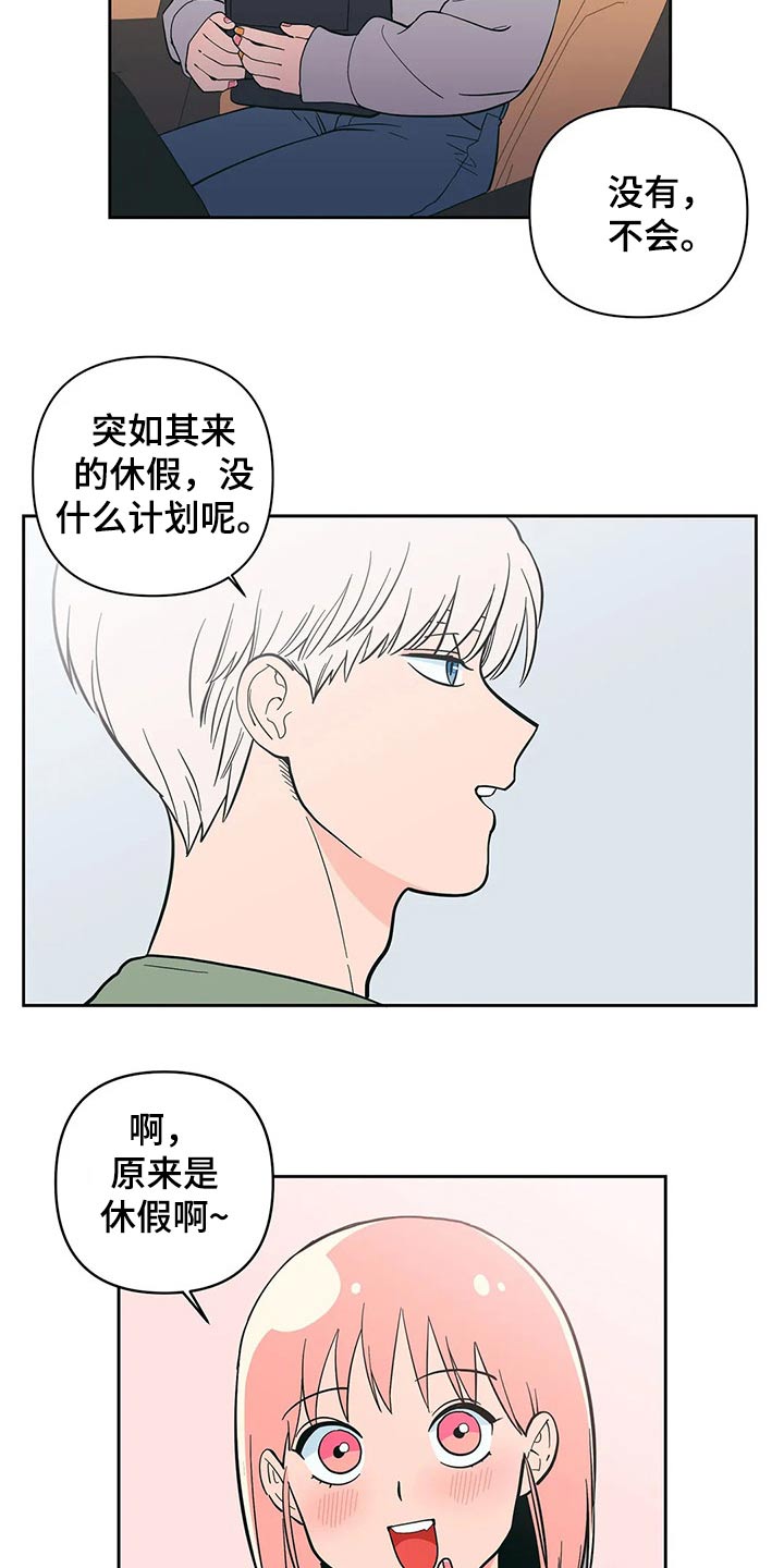 恋趣相融漫画漫画,第35章：夫差与苍蝇4图