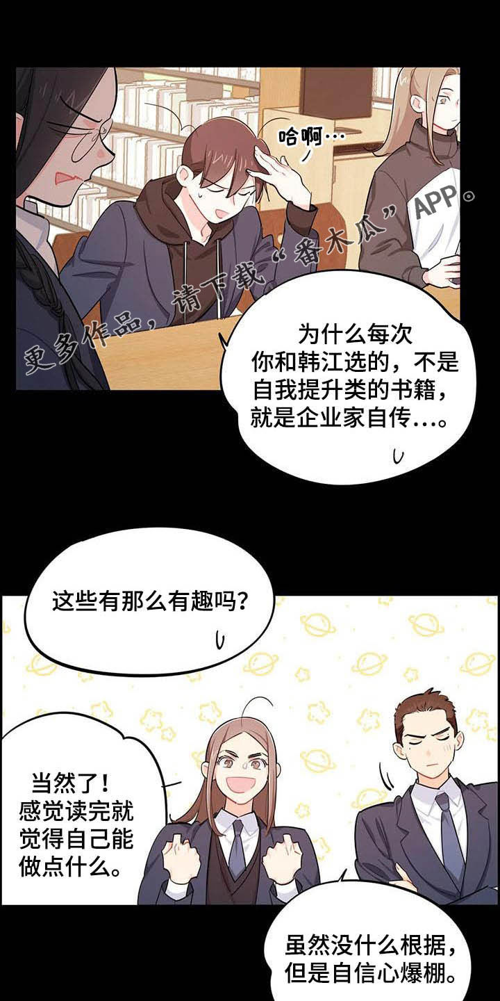 朋友误会跟他老婆暧昧漫画,第26章悄悄话3图