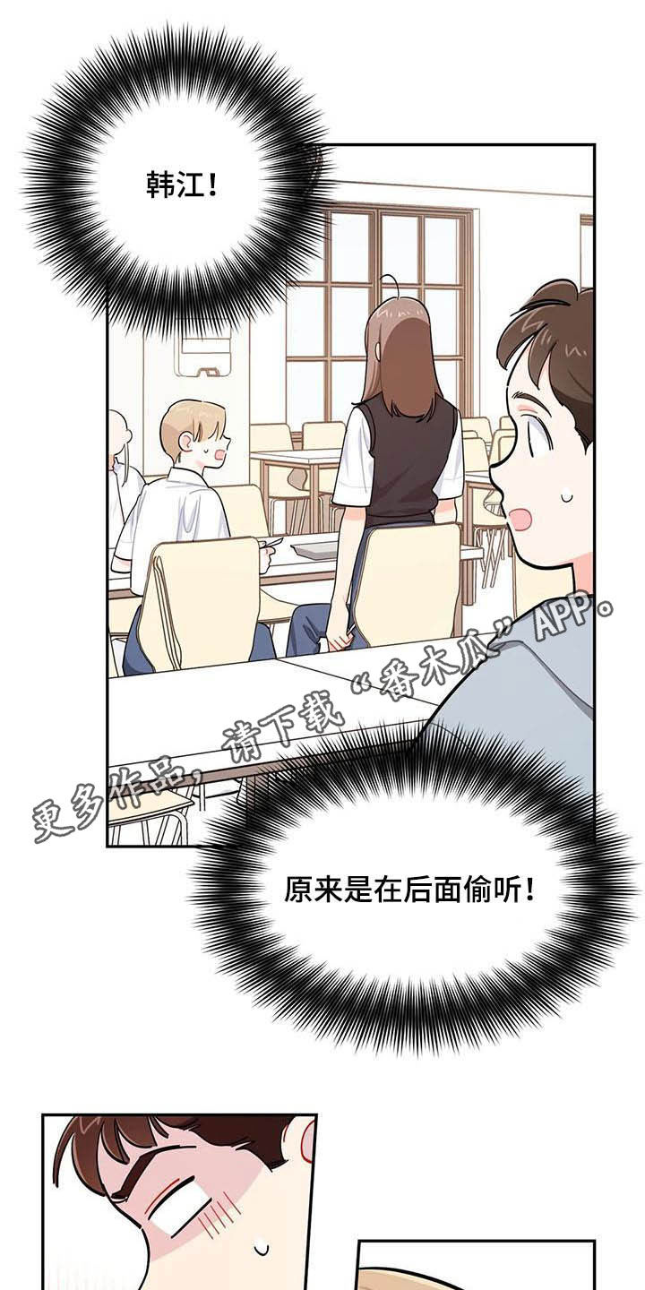 暧昧错觉漫画,第29章迁怒3图