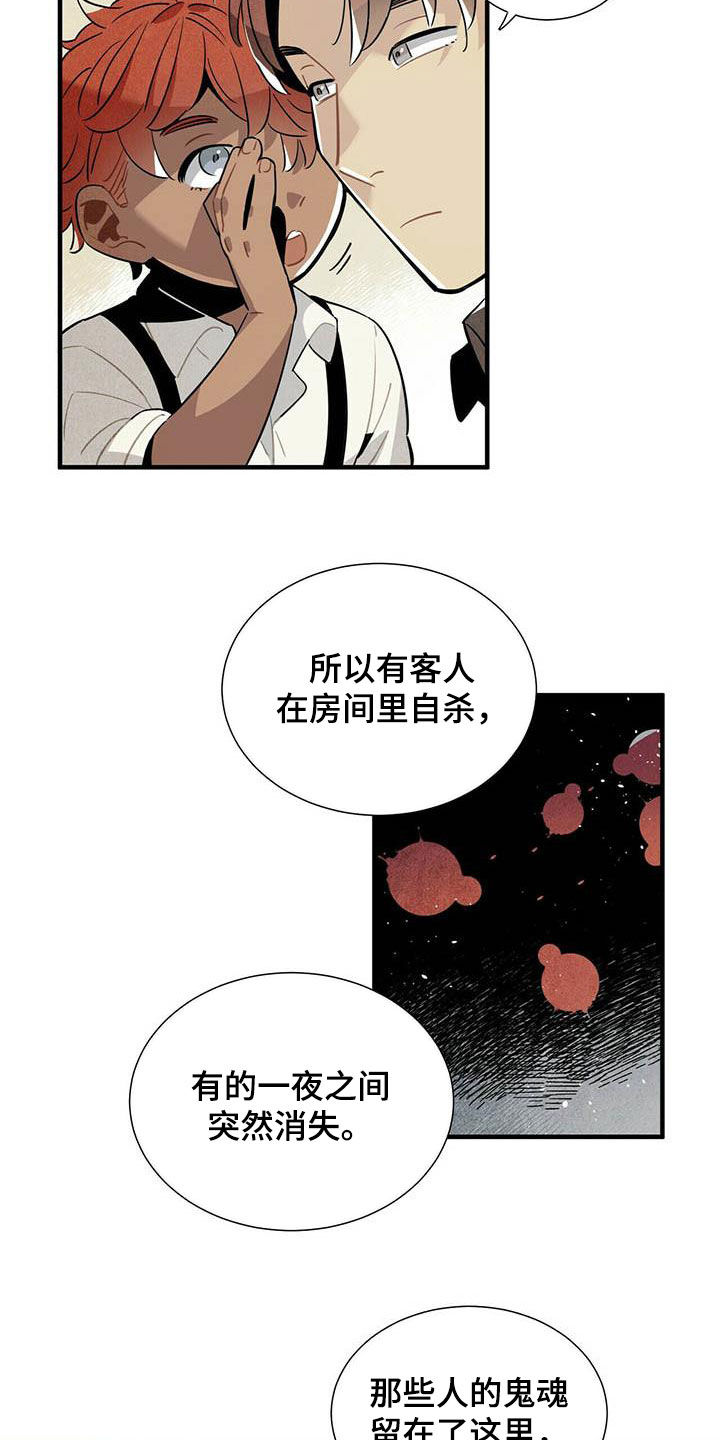 恋趣相融漫画漫画,第105章：老板的职责5图