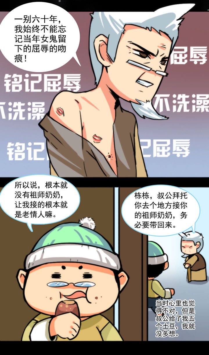 神见2020年新书漫画,第28章：3图