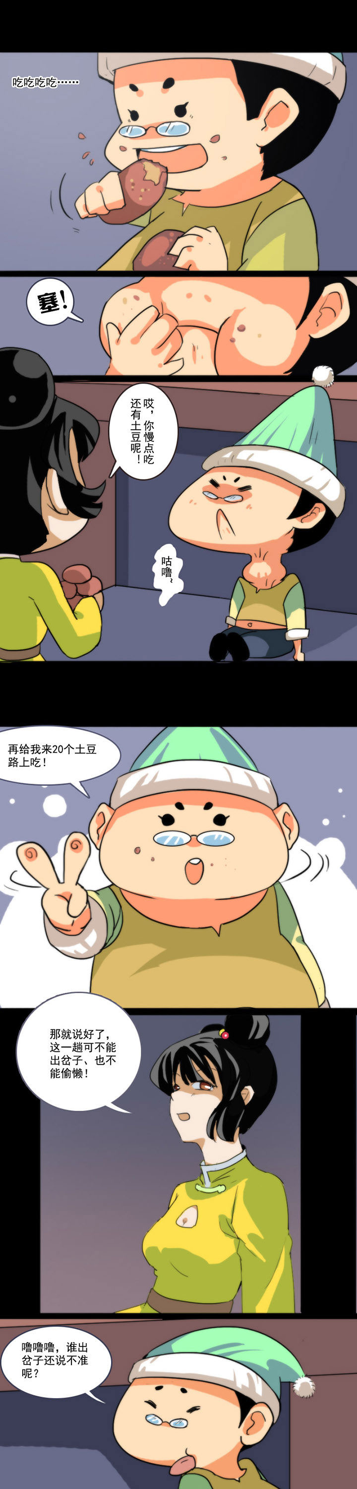 神见人间漫画漫画,第41章：3图