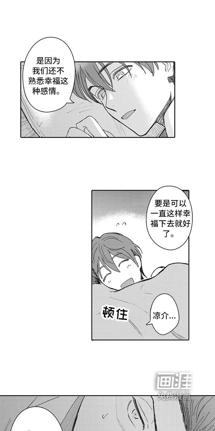 神父难逃漫画漫画,第16章：面对2图