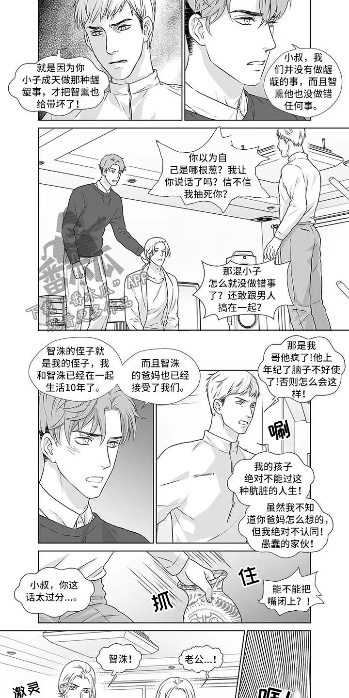 黑帮少爷漫画漫画,第12话2图