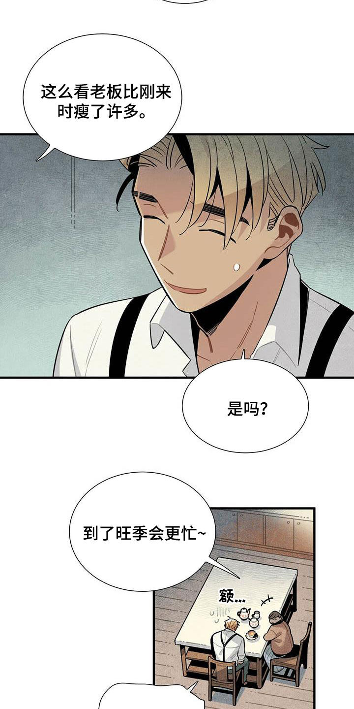 恋趣相融漫画漫画,第99章：反思过错5图