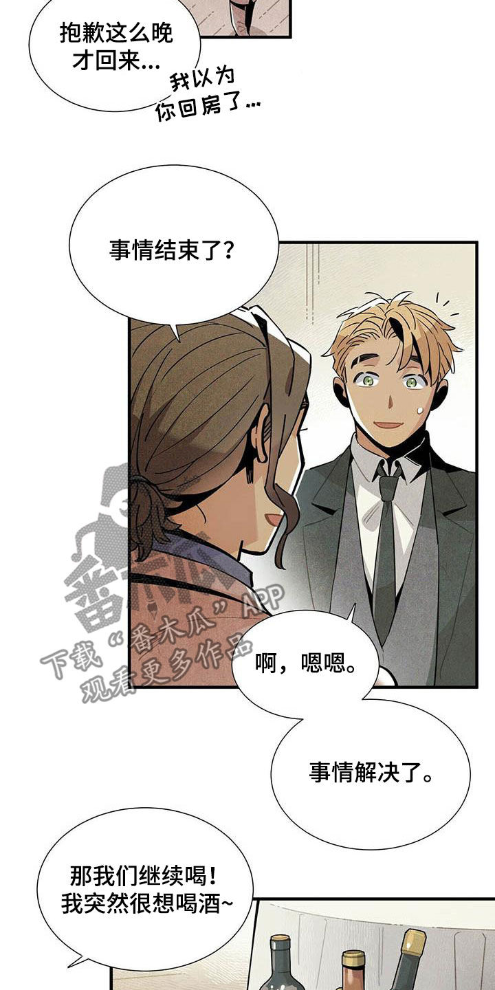 恋趣相融漫画漫画,第72章：好心人4图