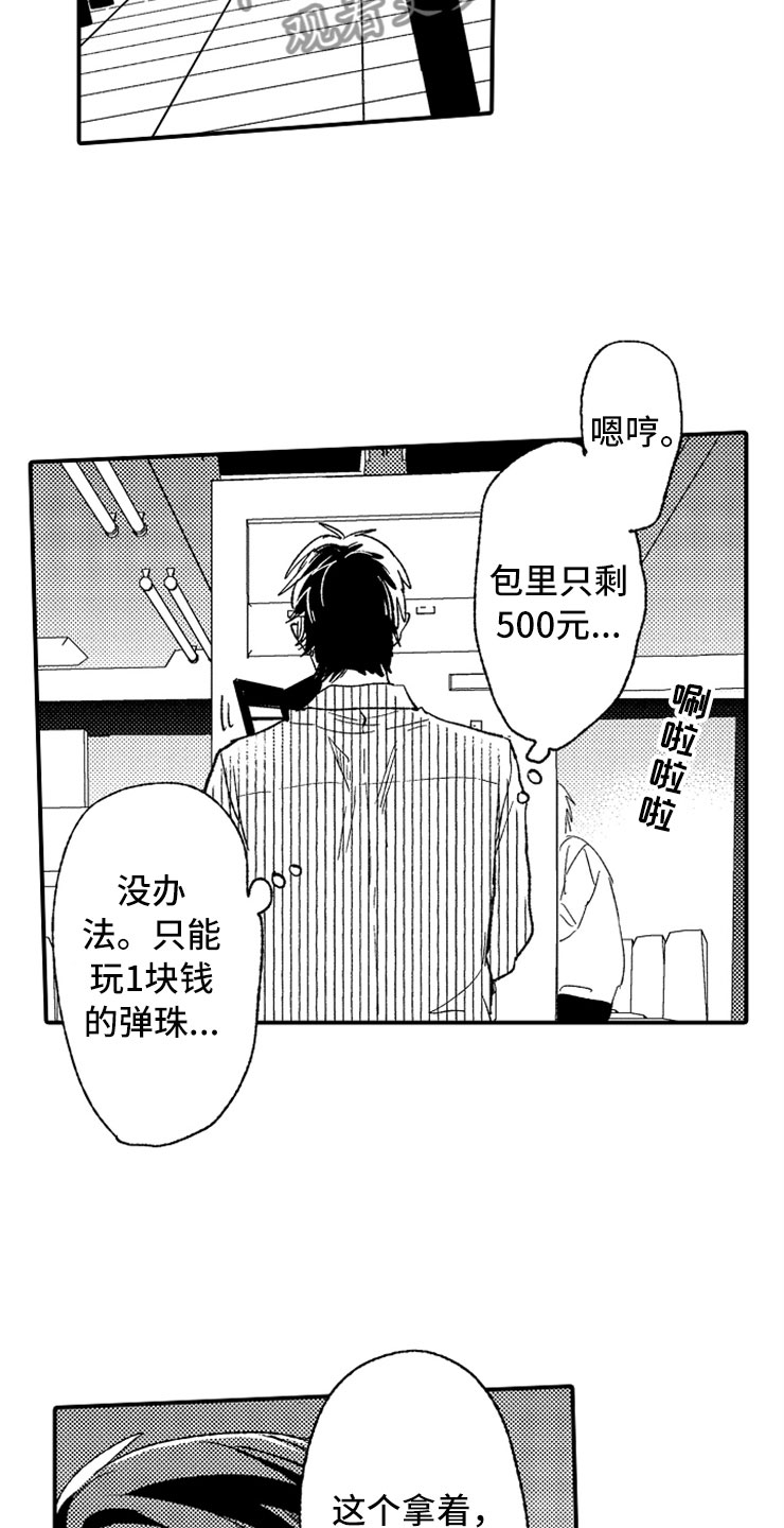 关于复仇的恋爱漫画漫画,第19章偶遇男孩2图