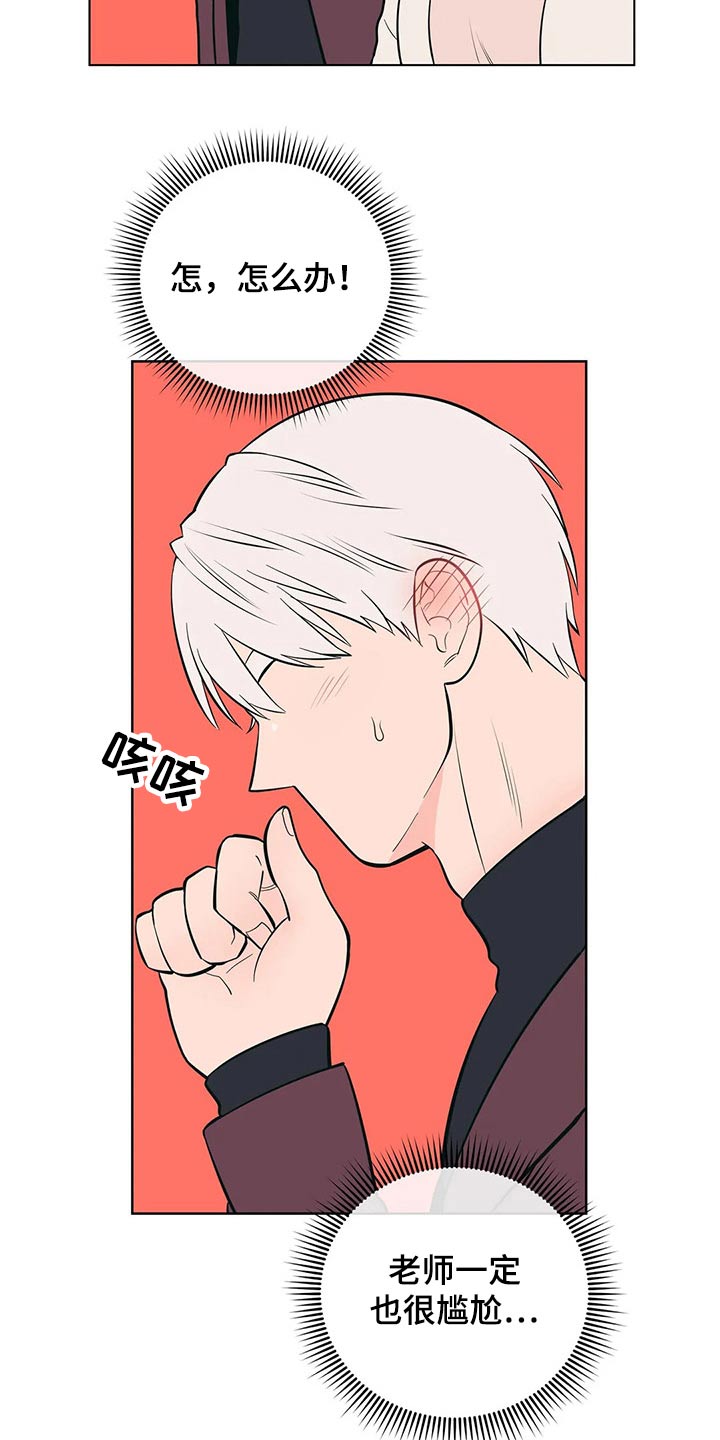最棒的欧米伽漫画漫画,第16章：2图