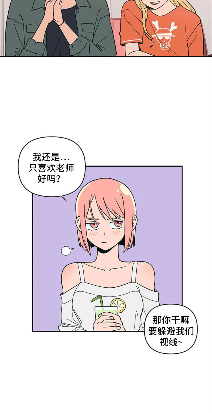 恋趣相融漫画漫画,第71章：罪恶感4图