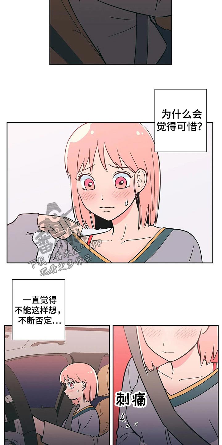 恋趣漫画漫画,第25章：本质3图