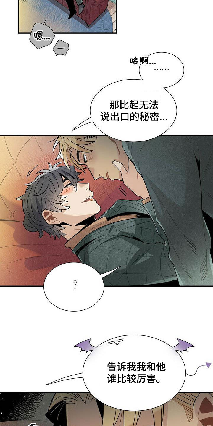 恋趣相融漫画漫画,第83章：谁进错了？4图