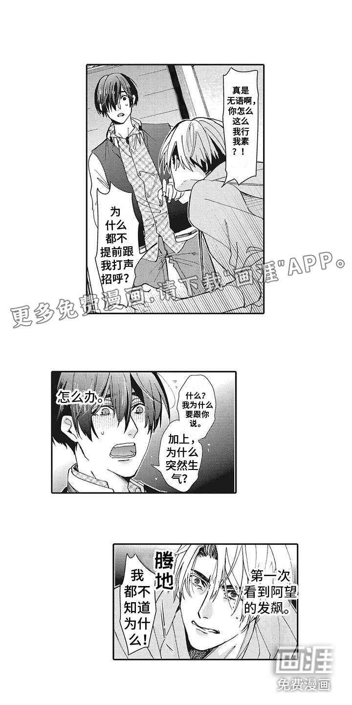 兽现文字漫画在哪里可以看漫画,第14章：发火1图