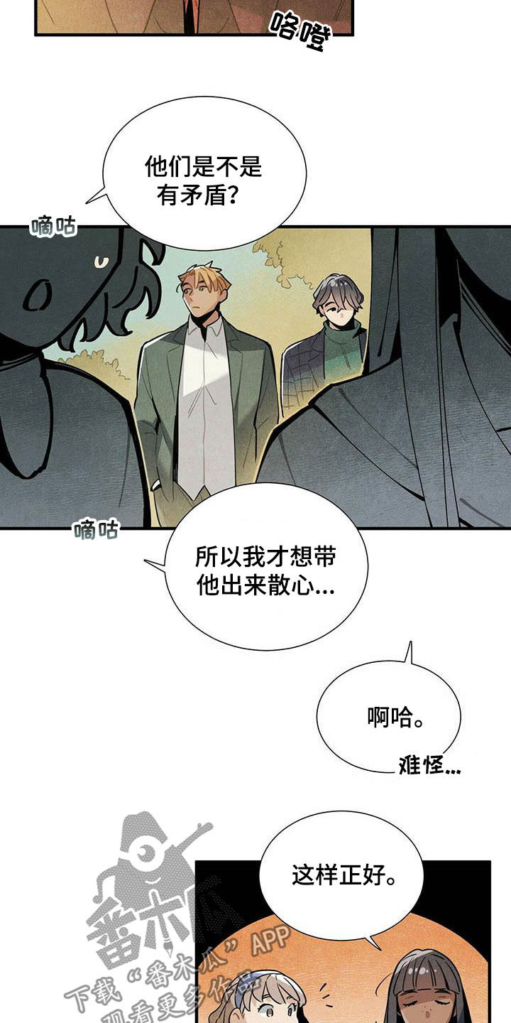 恋趣相融漫画漫画,第98章：比拼5图