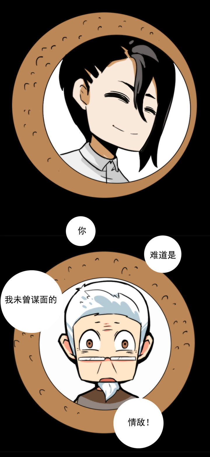 神见人间漫画在线观看漫画,第22章：3图