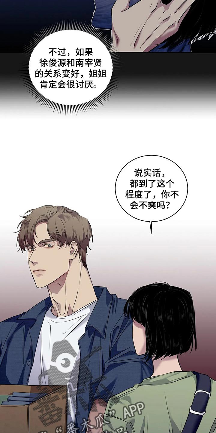 陷入狂热漫画漫画,第47话5图