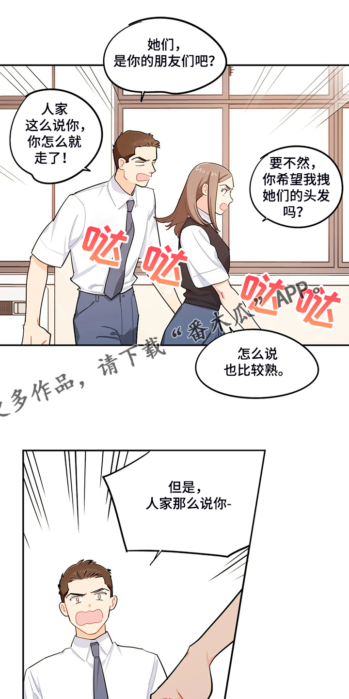 暧昧过后误会怎么办漫画,第34章居然没事3图