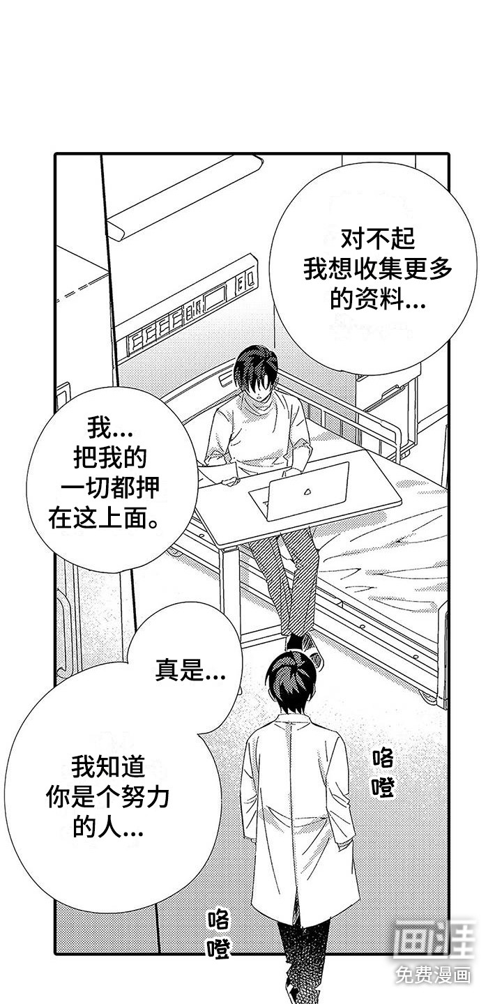 特别行动一漫画,第20章：动不了1图