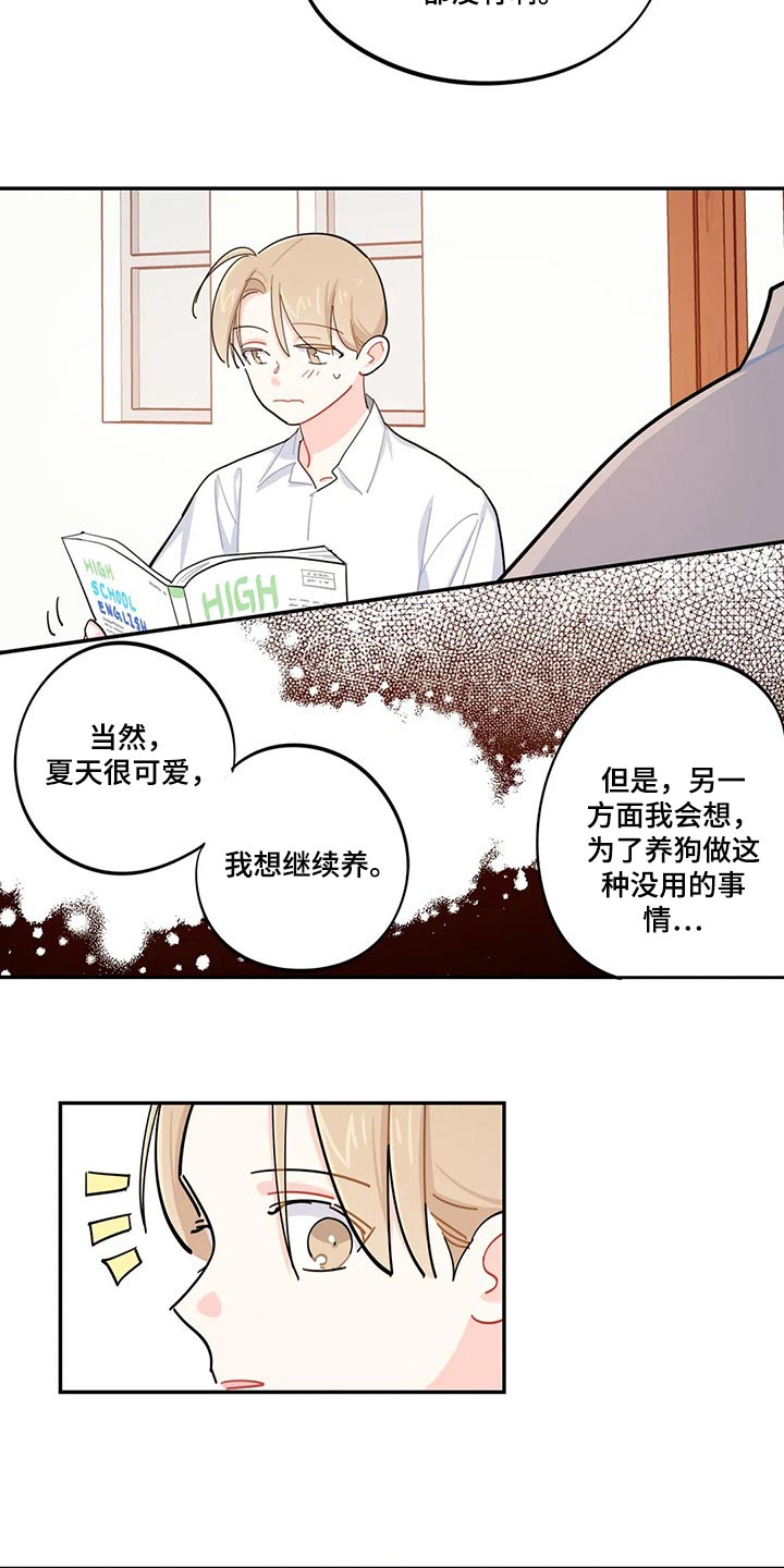 朋友误会跟他老婆暧昧漫画,第48章努力学习不就好了3图