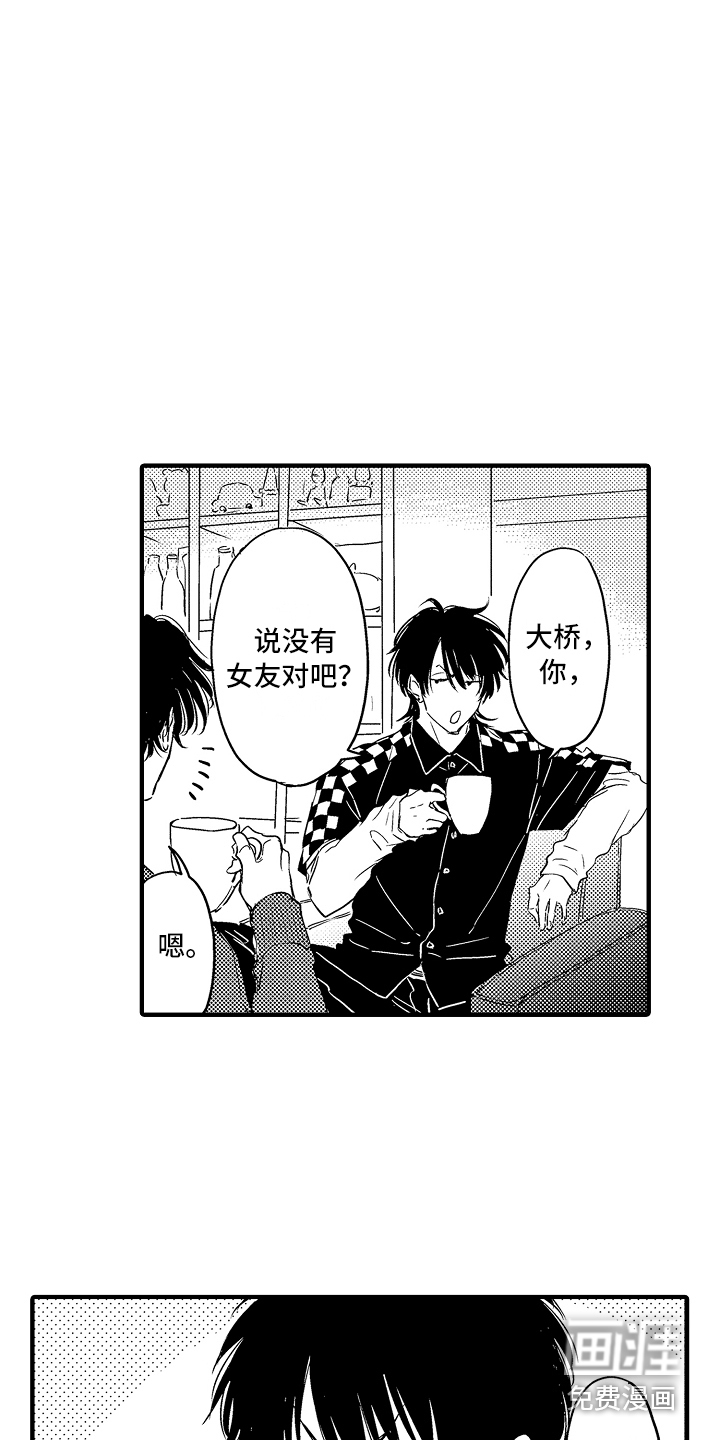 歪打正着 作者:愚礼漫画,第12章：喜欢的类型3图