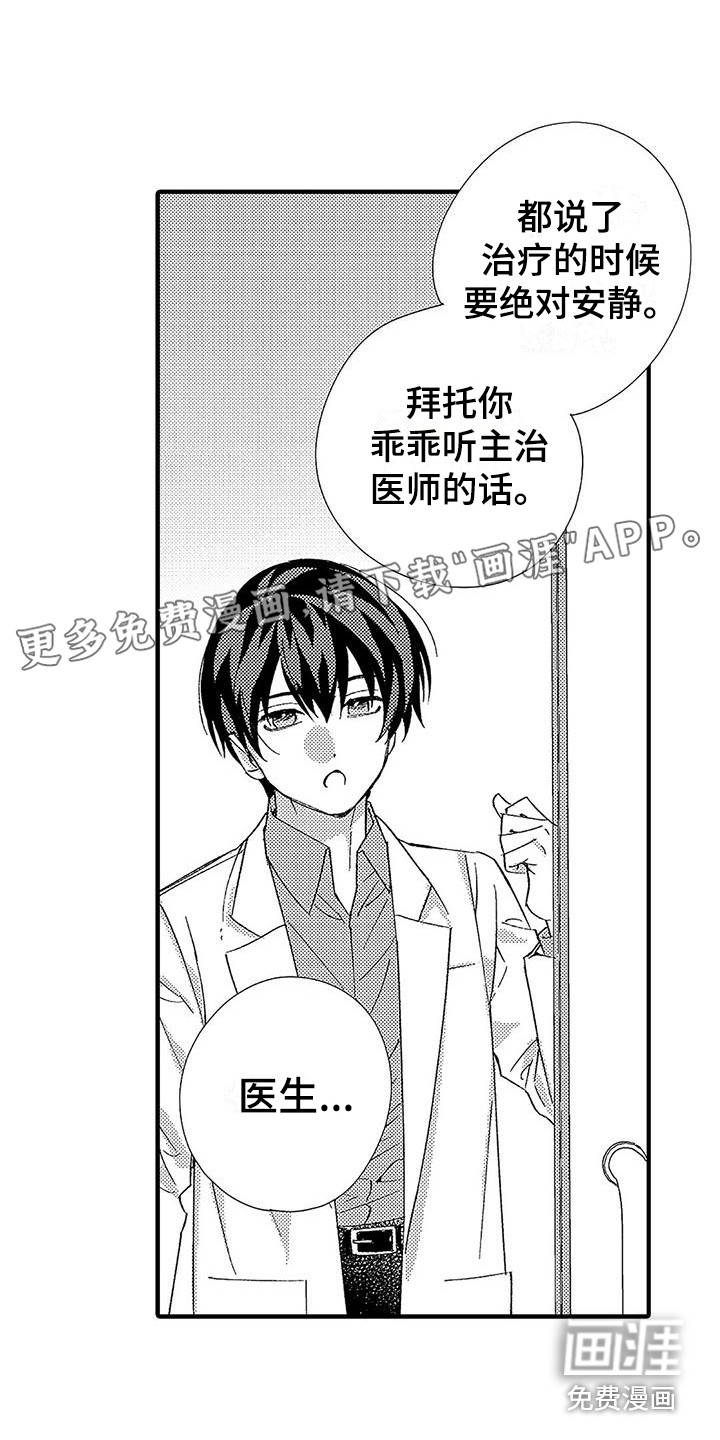 特别行动一漫画,第20章：动不了3图