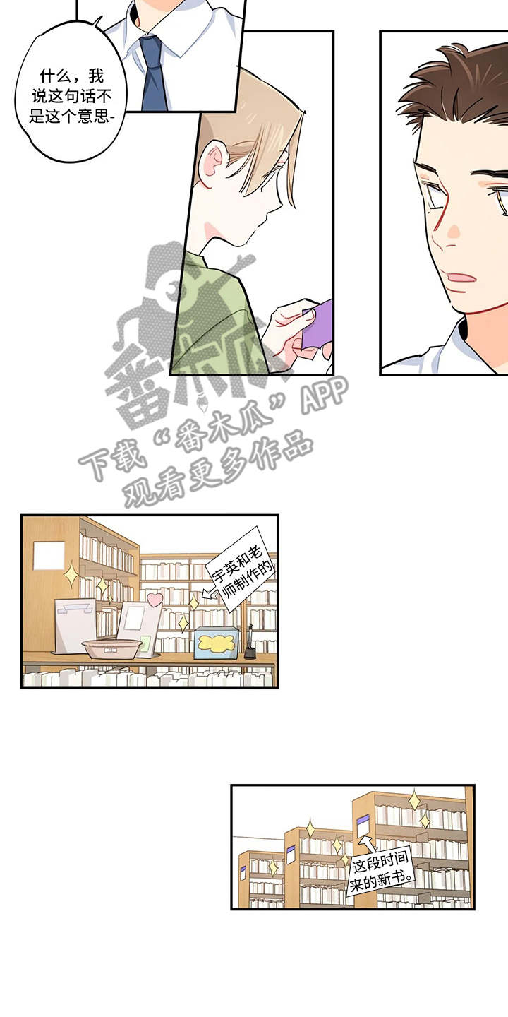 暧昧误会漫画漫画,第20章招揽1图