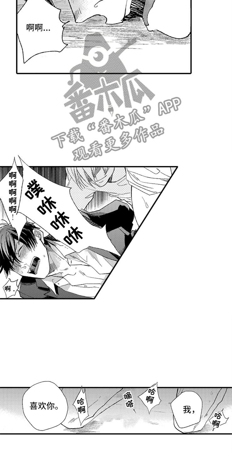 复仇恋情漫画漫画,第23章和我一起3图