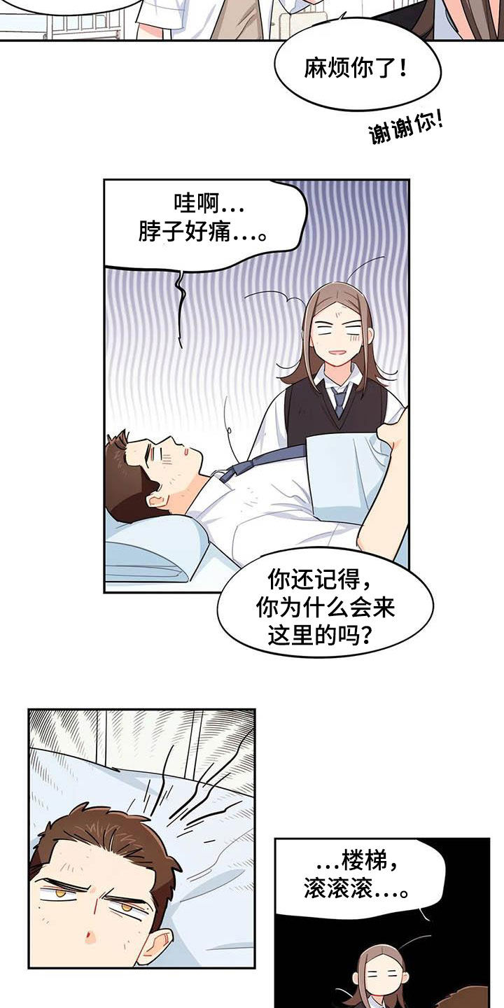 暧昧误会漫画漫画,第35章改变2图