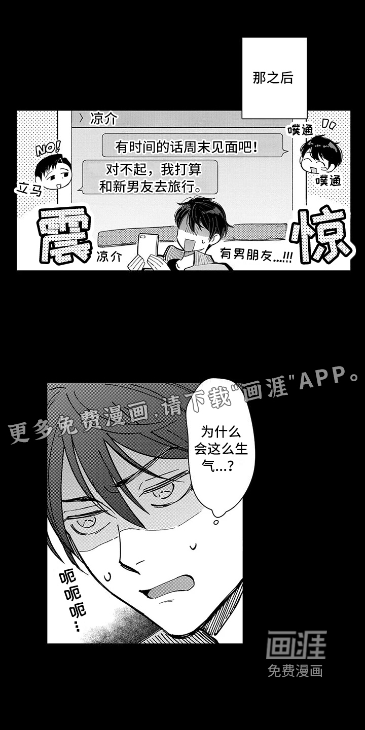 神父难逃漫画漫画,第21章：互补1图