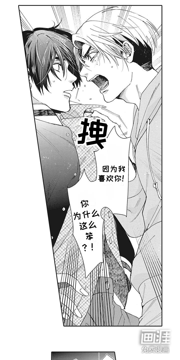 兽现文字漫画在哪里可以看漫画,第14章：发火2图